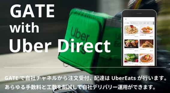 GATEモバイルオーダー with UberDirect